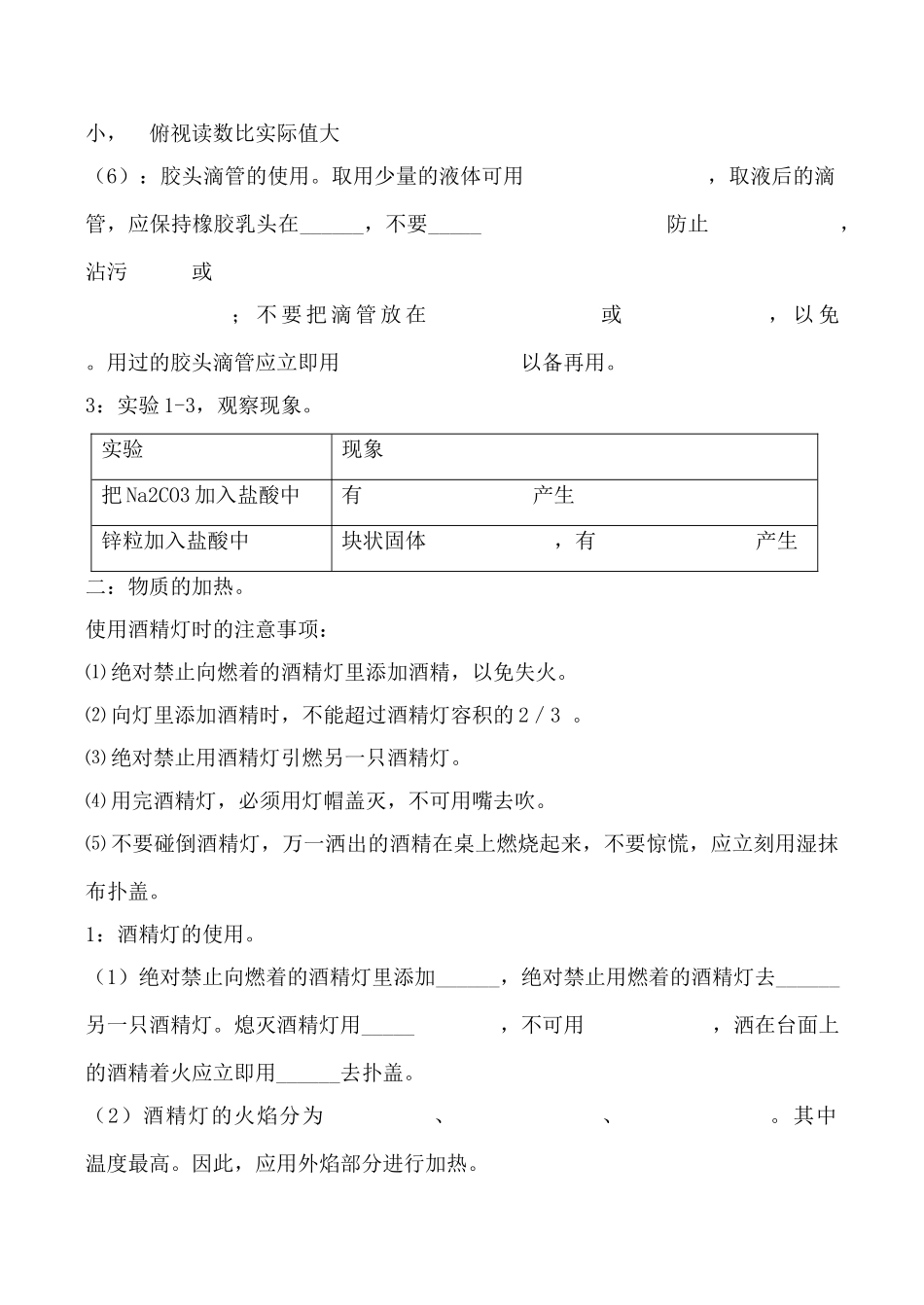 九年级化学新人教上册 走进化学殿堂 学案_第3页