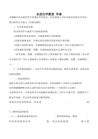 九年级化学新人教上册 走进化学殿堂 学案