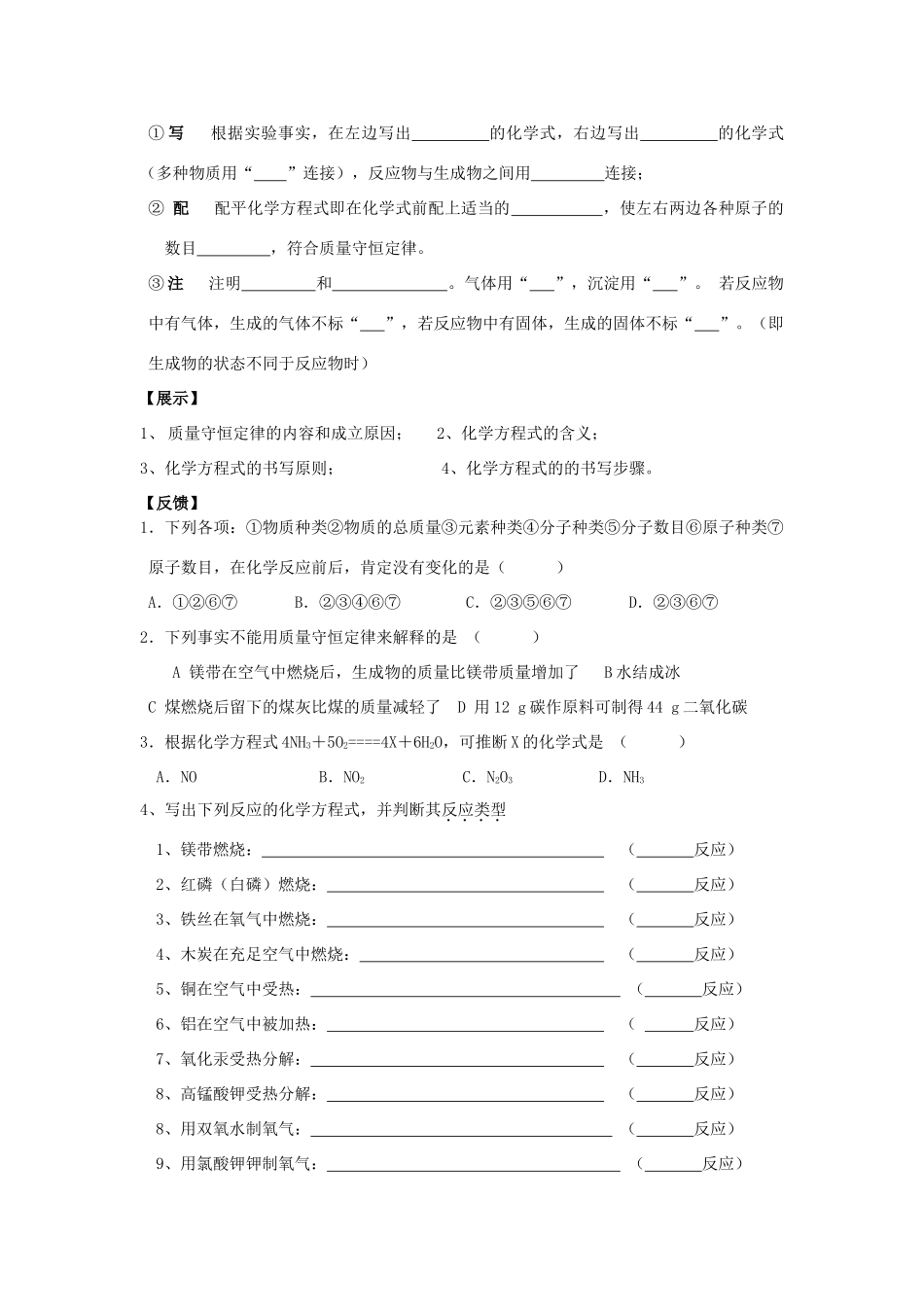 九年级化学 4.5化学方程式（第1课时）导学案（无答案）粤教版_第2页