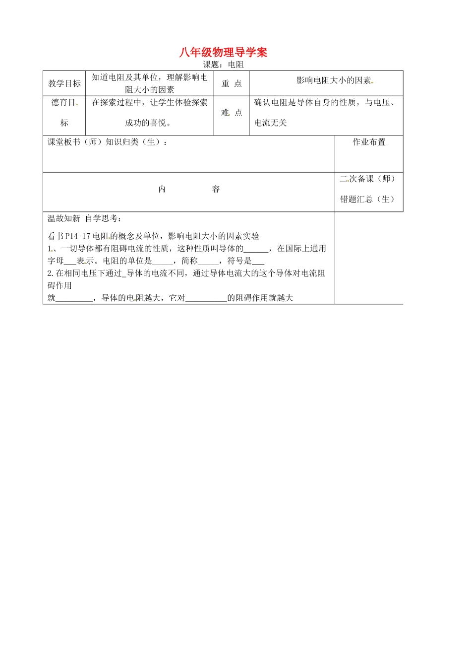 八年级物理下册《6.3电阻》学案（2） （无答案） 人教新课标版_第1页
