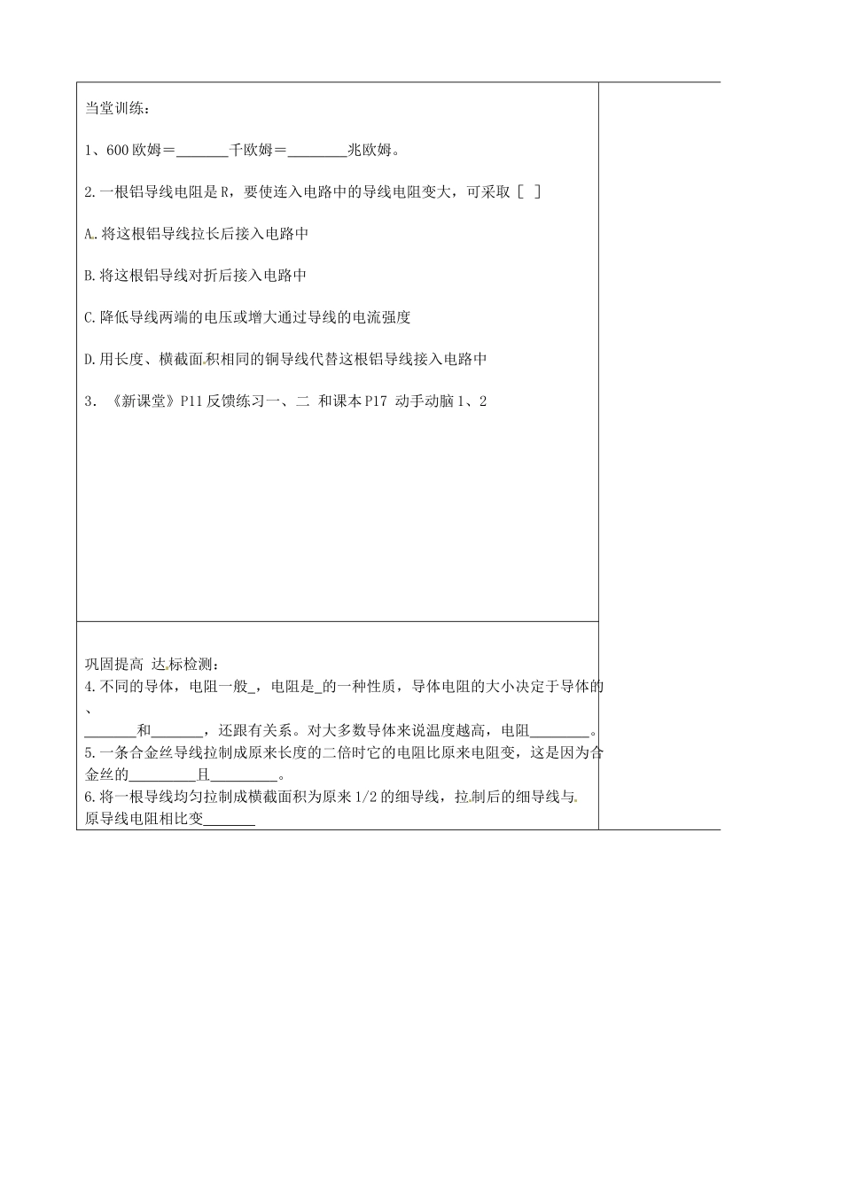 八年级物理下册《6.3电阻》学案（2） （无答案） 人教新课标版_第2页