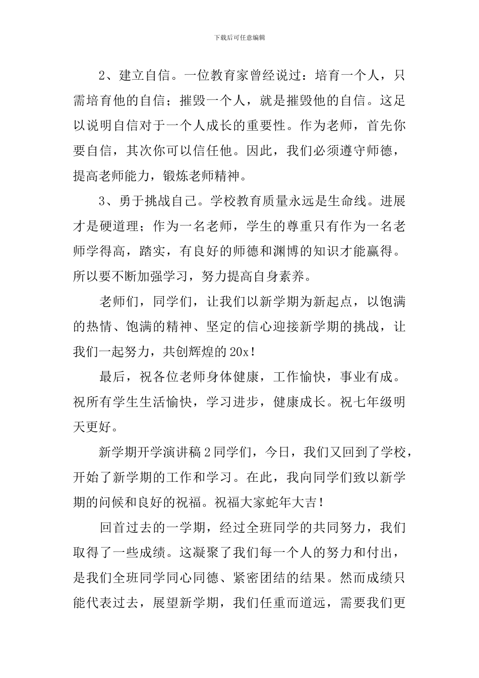 新学期开学演讲稿_第3页