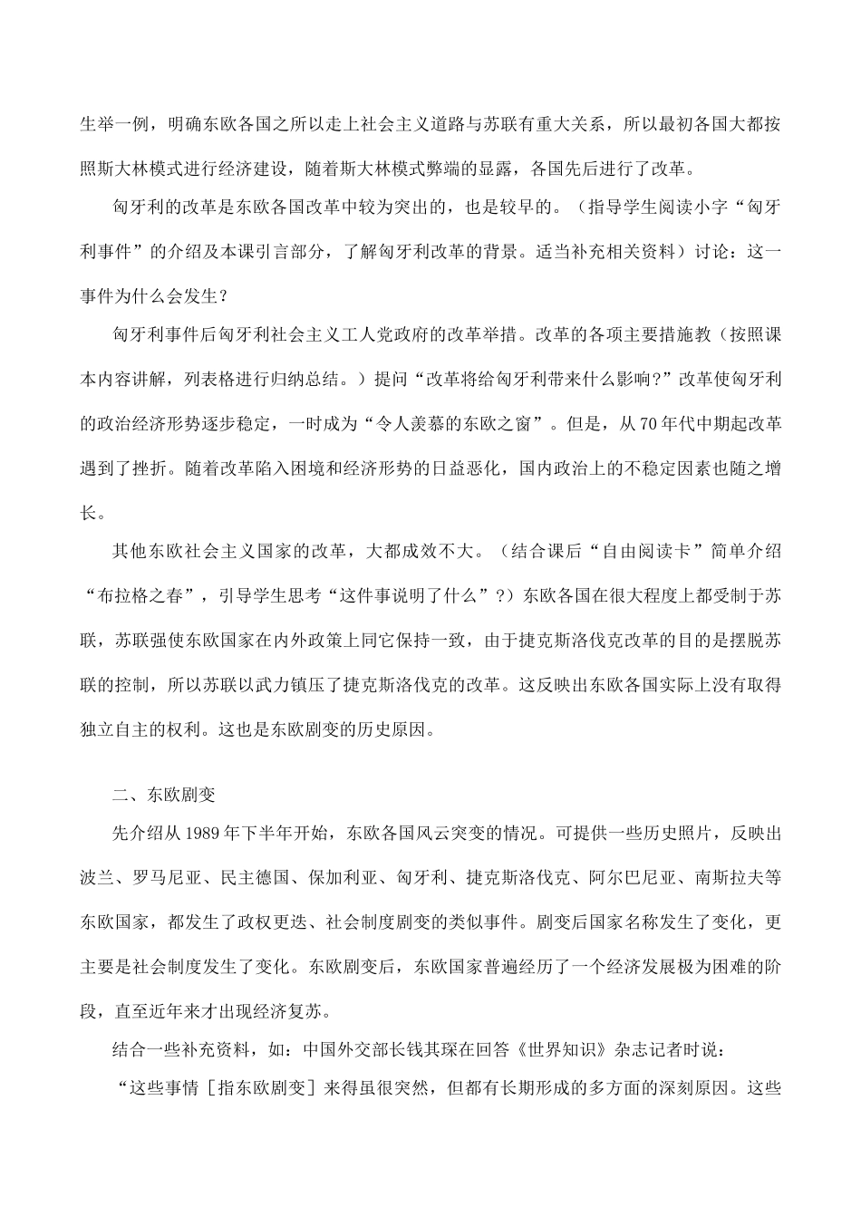 九年级历史东欧社会主义国家的改革与演变 教学学案新人教版_第2页