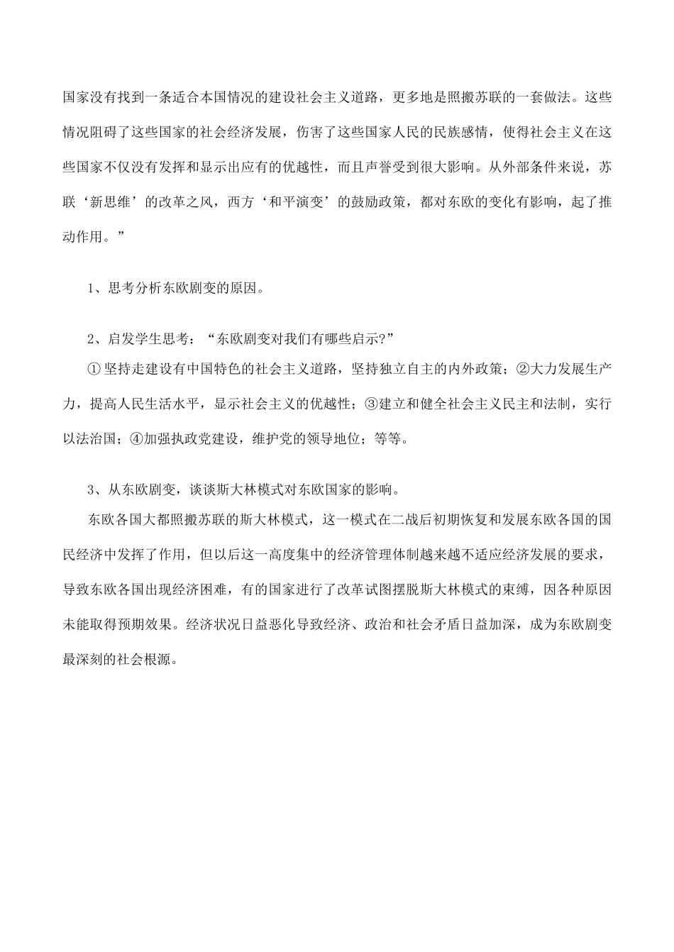 九年级历史东欧社会主义国家的改革与演变 教学学案新人教版_第3页