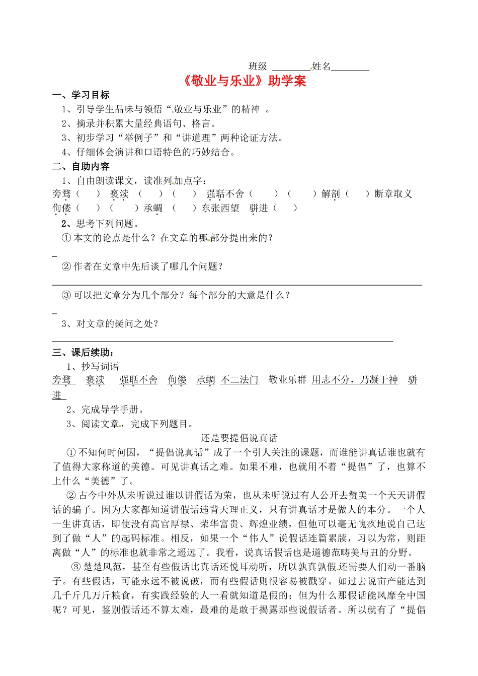 江苏省无锡市蠡园中学八年级语文《敬业与乐业》学案_第1页
