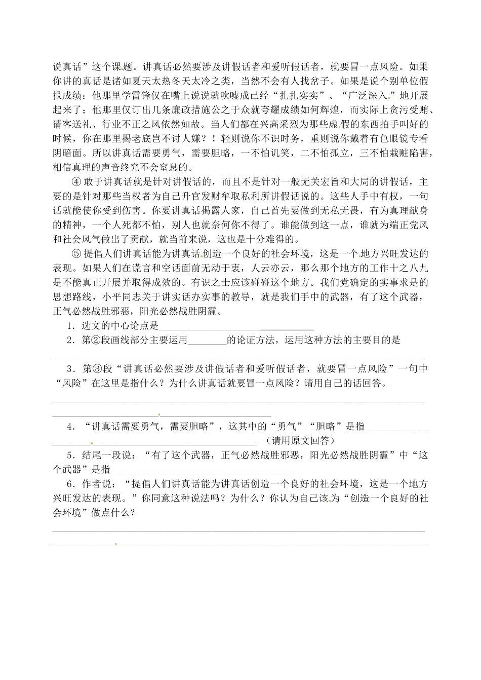 江苏省无锡市蠡园中学八年级语文《敬业与乐业》学案_第2页