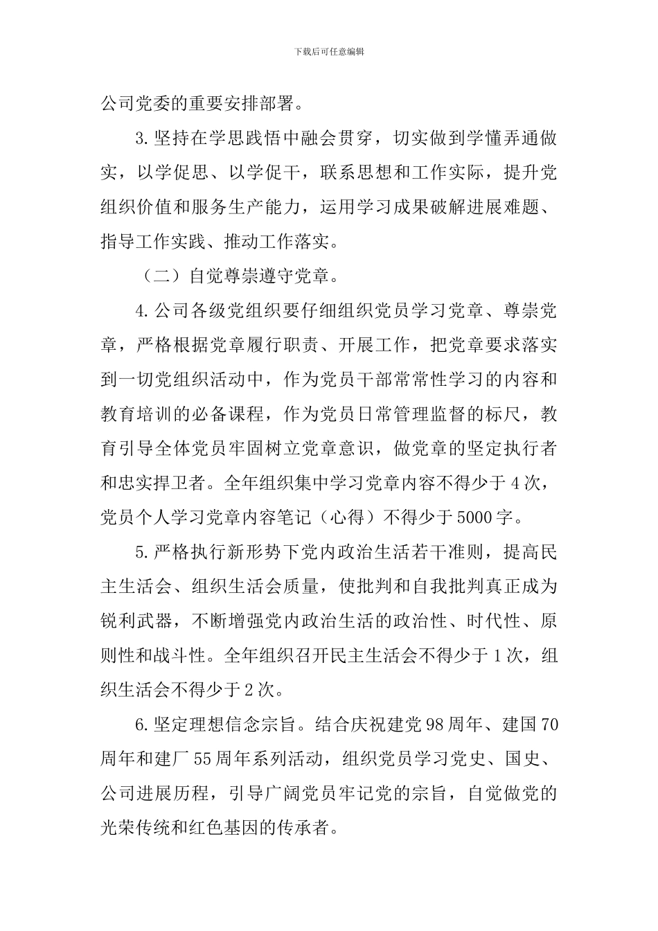 2019年党建工作计划范文_第2页