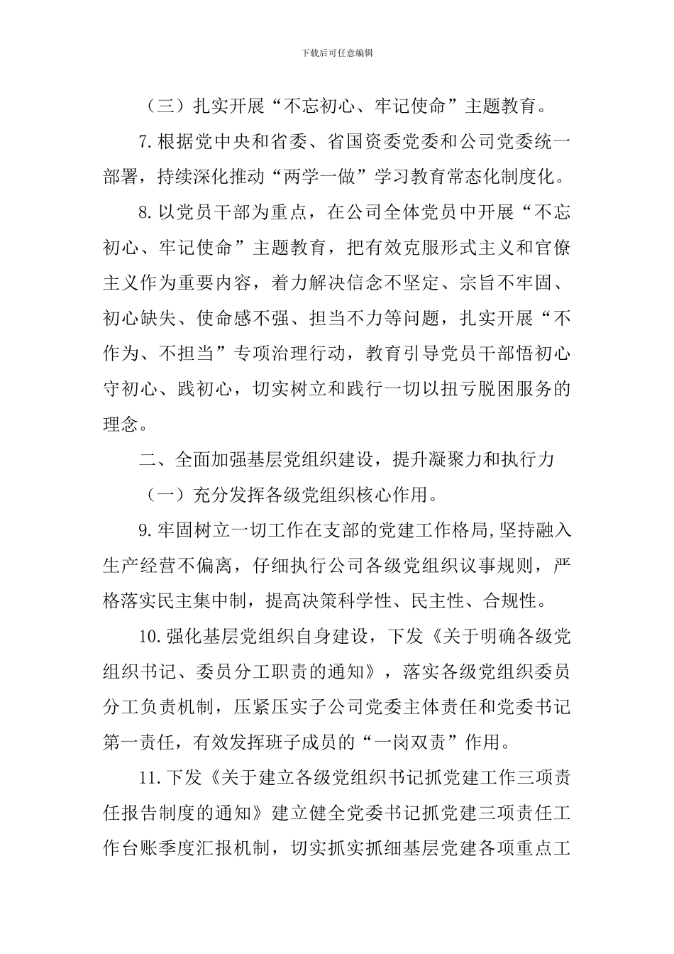 2019年党建工作计划范文_第3页