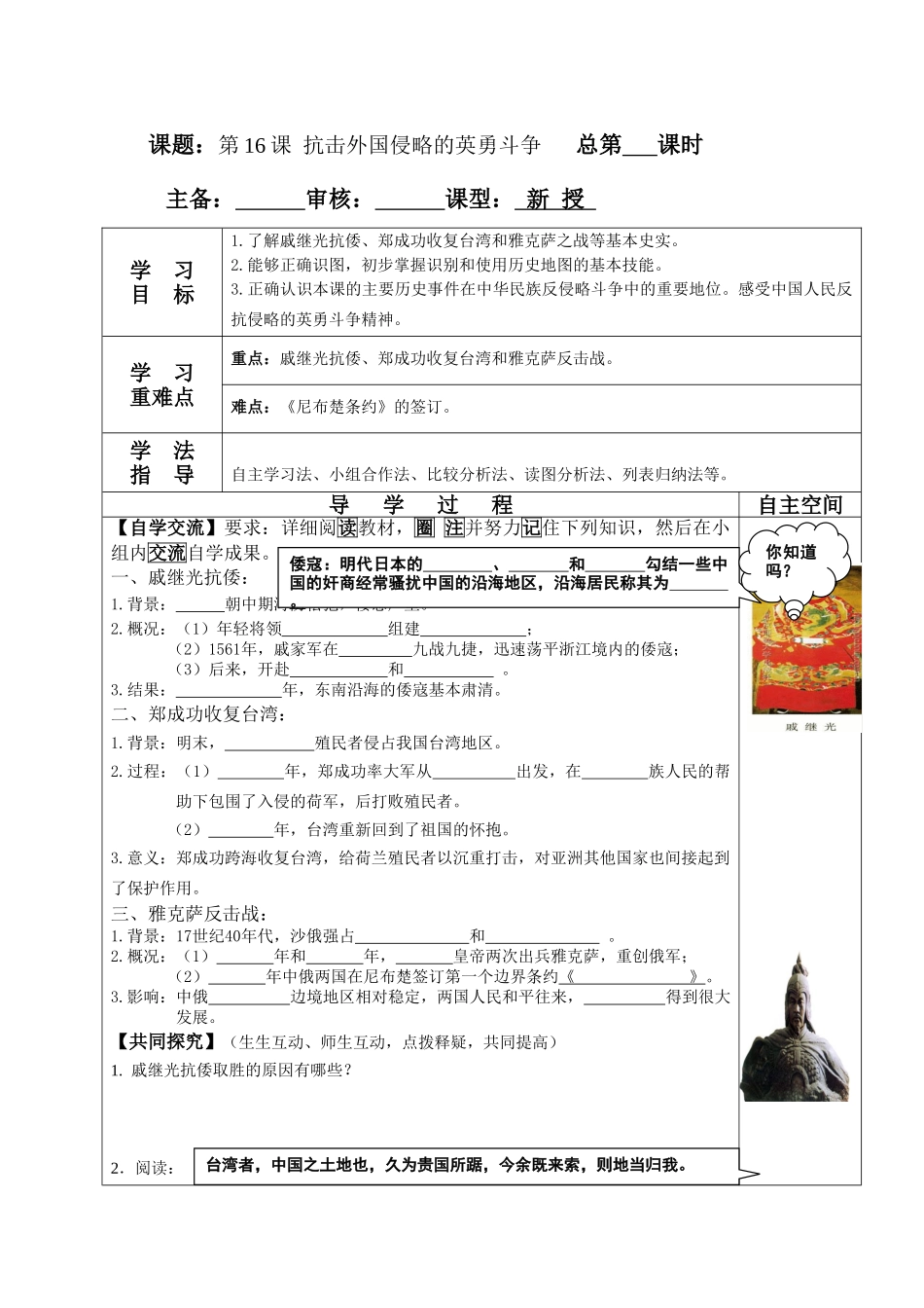 （2016年秋季版）七年级历史下册 第三单元 第16课 抗击外国侵略的英勇斗争学案（无答案） 北师大版_第1页