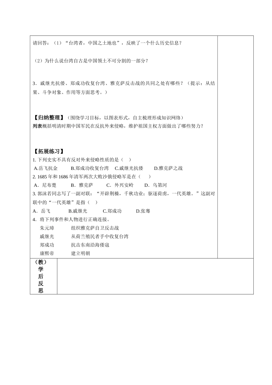 （2016年秋季版）七年级历史下册 第三单元 第16课 抗击外国侵略的英勇斗争学案（无答案） 北师大版_第2页