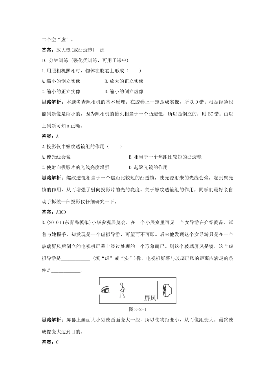 八年级物理 第3章 二、生活中的透镜导学导练45分钟 人教新课标版_第2页