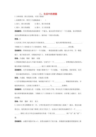 八年级物理 第3章 二、生活中的透镜导学导练45分钟 人教新课标版