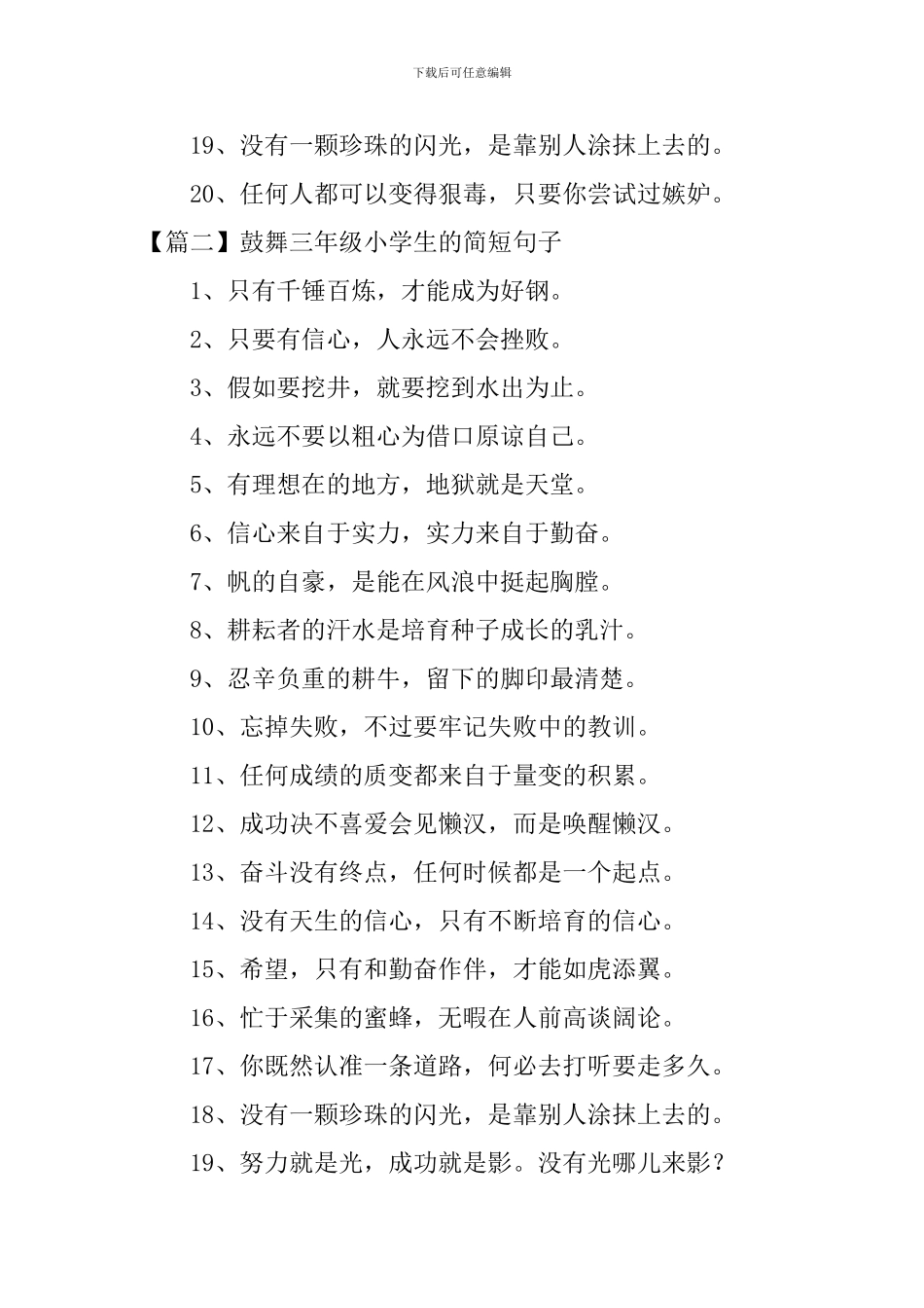 鼓励三年级小学生的简短句子_第2页