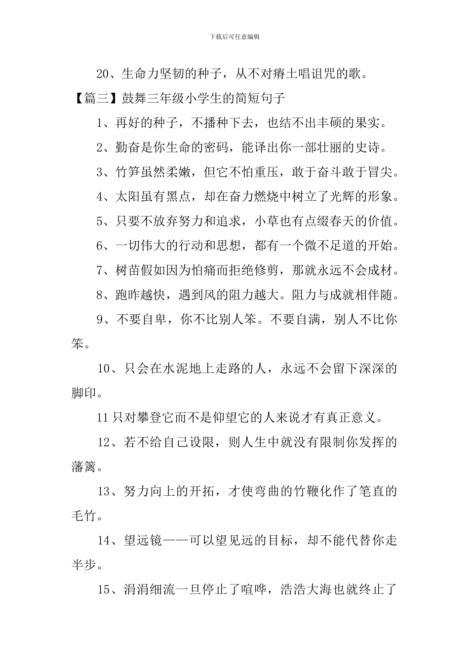 鼓励三年级小学生的简短句子_第3页