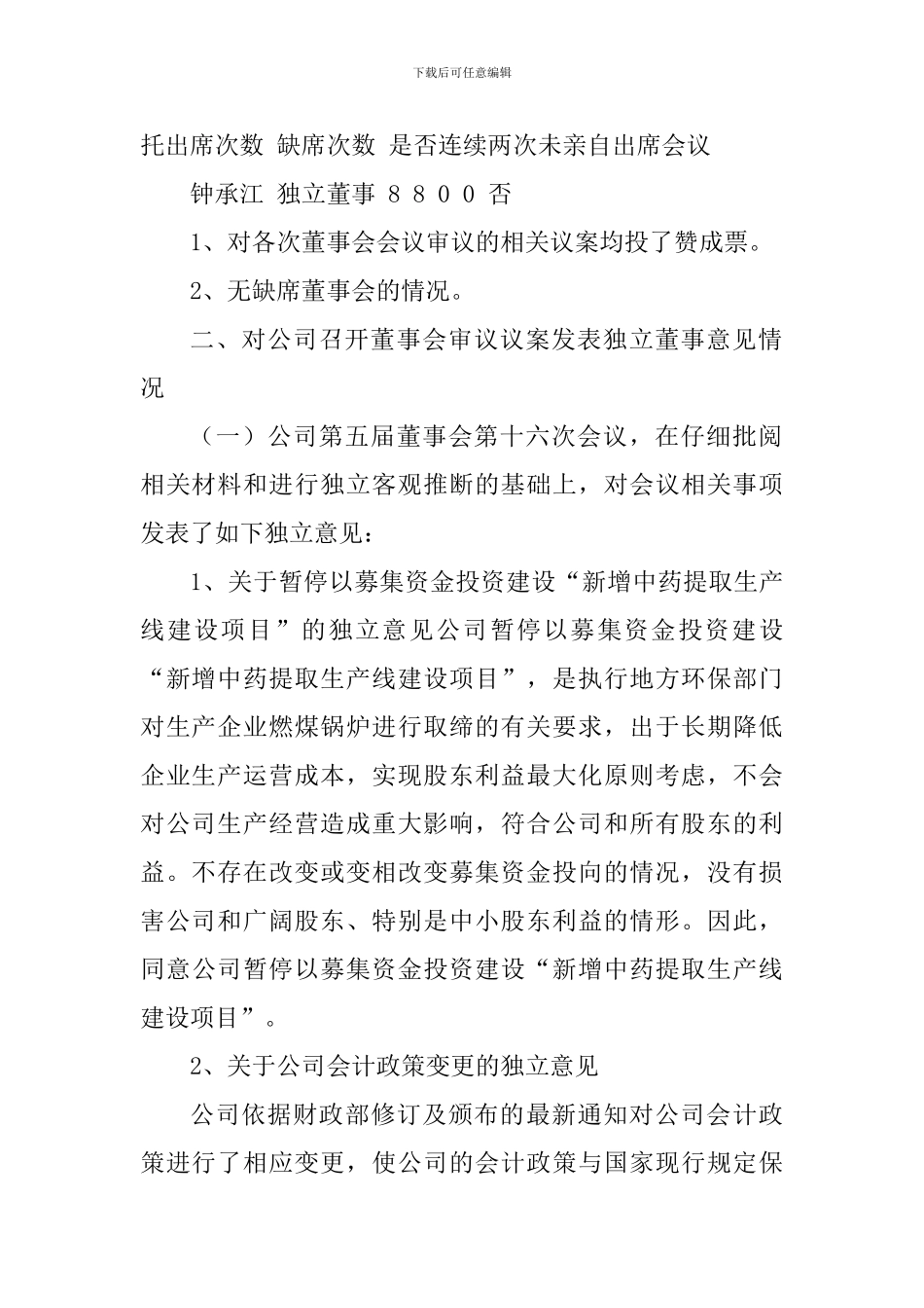 公司独立董事2024年度述职报告_第2页