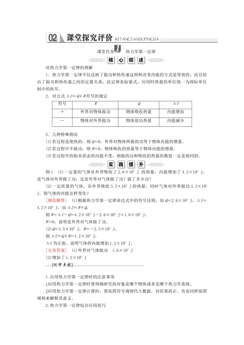 高中物理 第十章 热力学定律 第3节 热力学第一定律 能量守恒定律学案（含解析）新人教版选修3-3-新人教版高中选修3-3物理学案_第2页