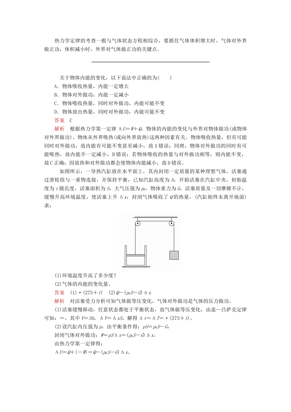 高中物理 第十章 热力学定律 第3节 热力学第一定律 能量守恒定律学案（含解析）新人教版选修3-3-新人教版高中选修3-3物理学案_第3页