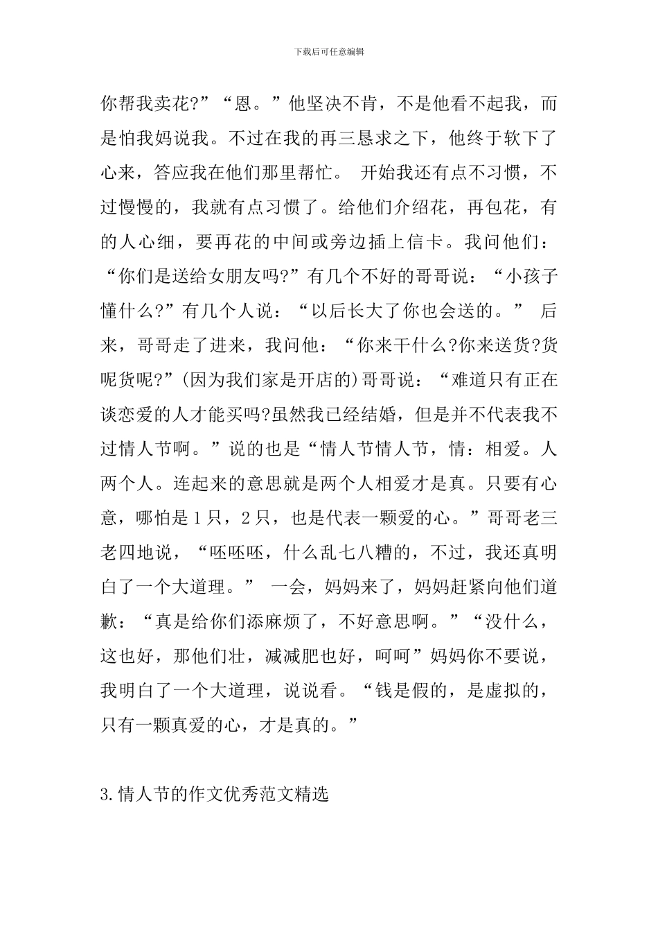 情人节的作文优秀范文精选_第3页
