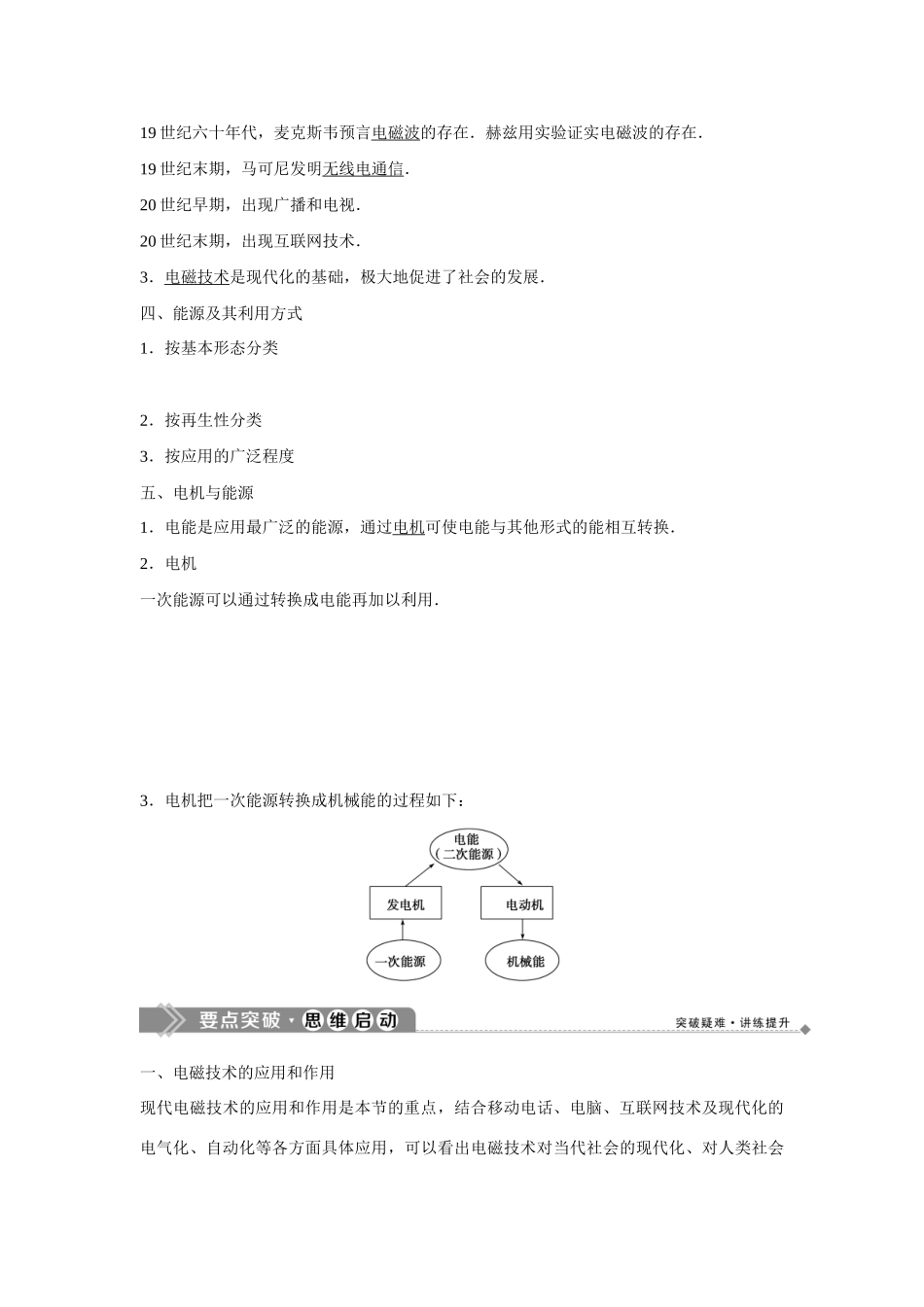 高中物理 第三章 电磁技术与社会发展 1 第一节 电磁技术的发展 第二节 电机的发明对能源利用的作用学案 粤教版选修1-1-粤教版高二选修1-1物理学案_第2页