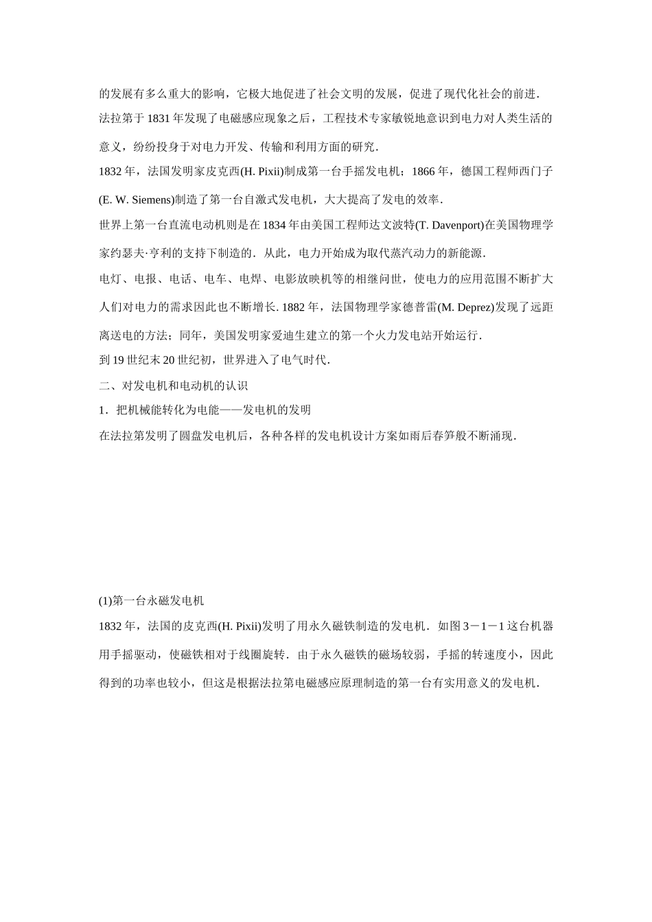 高中物理 第三章 电磁技术与社会发展 1 第一节 电磁技术的发展 第二节 电机的发明对能源利用的作用学案 粤教版选修1-1-粤教版高二选修1-1物理学案_第3页