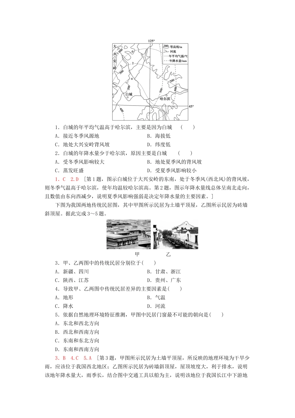 高考地理一轮复习 第4部分 第13章 中国地理 第2讲 中国地理分区学案 中图版-中图版高三全册地理学案_第3页