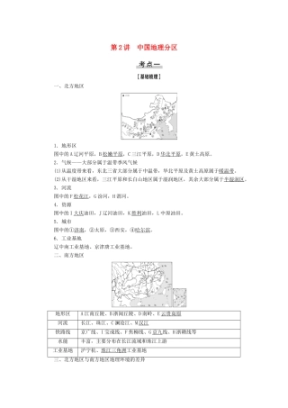 高考地理一轮复习 第4部分 第13章 中国地理 第2讲 中国地理分区学案 中图版-中图版高三全册地理学案
