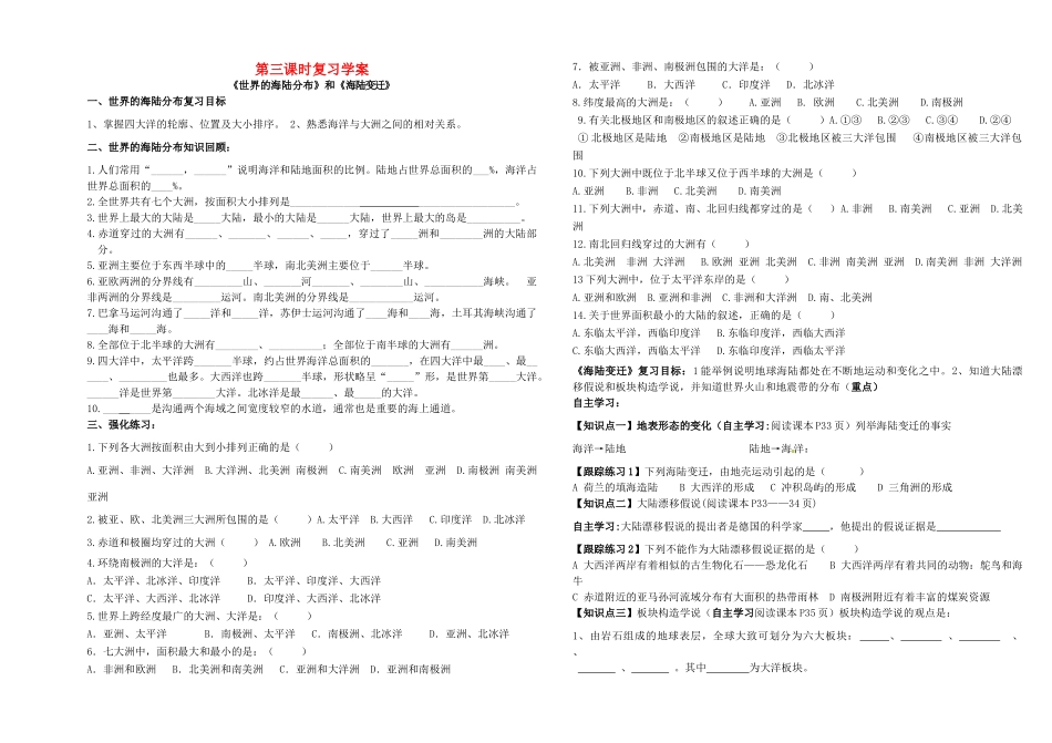 中考地理 第三课时复习学案 湘教版_第1页