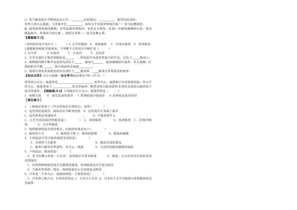中考地理 第三课时复习学案 湘教版_第2页