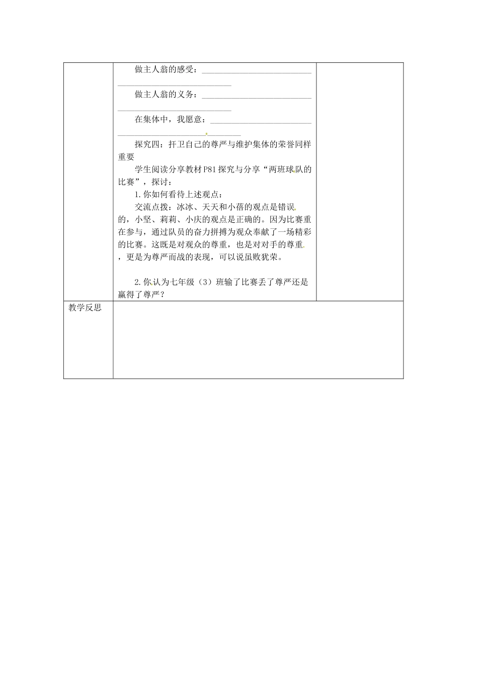 陕西省山阳县七年级道德与法治下册 第三单元 在集体中成长 第八课 美好集体有我在 第2框 我与集体共成长（第1课时）导学案 新人教版-新人教版初中七年级下册政治学案_第2页
