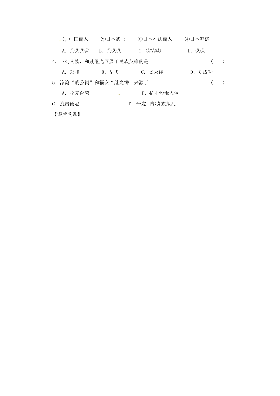 四川省岳池县第一中学七年级历史下册 第12课 明清时期的反侵略斗争导学案（无答案） 川教版_第3页