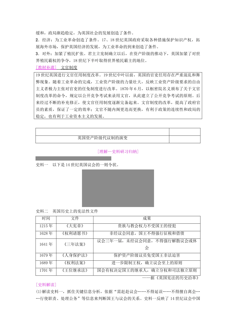 度高考历史一轮复习 第4讲 近代西方资本主义政治制度学案 岳麓版-岳麓版高三全册历史学案_第2页