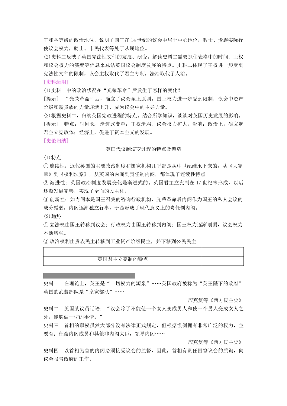 度高考历史一轮复习 第4讲 近代西方资本主义政治制度学案 岳麓版-岳麓版高三全册历史学案_第3页