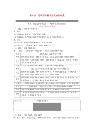 度高考历史一轮复习 第4讲 近代西方资本主义政治制度学案 岳麓版-岳麓版高三全册历史学案