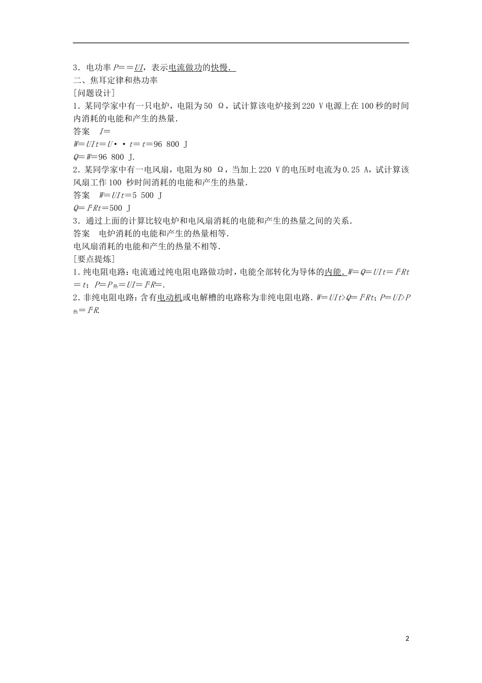高中物理 2.5电功率 第1课时学案（含解析）粤教版选修3-1-粤教版高二选修3-1物理学案_第2页