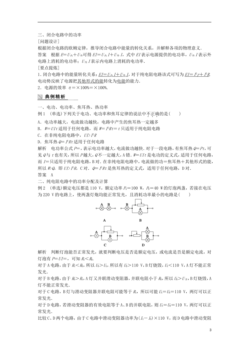 高中物理 2.5电功率 第1课时学案（含解析）粤教版选修3-1-粤教版高二选修3-1物理学案_第3页