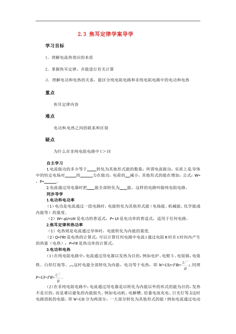 高中物理 2.3焦耳定律（学案） 教科版选修（3-1）_第1页