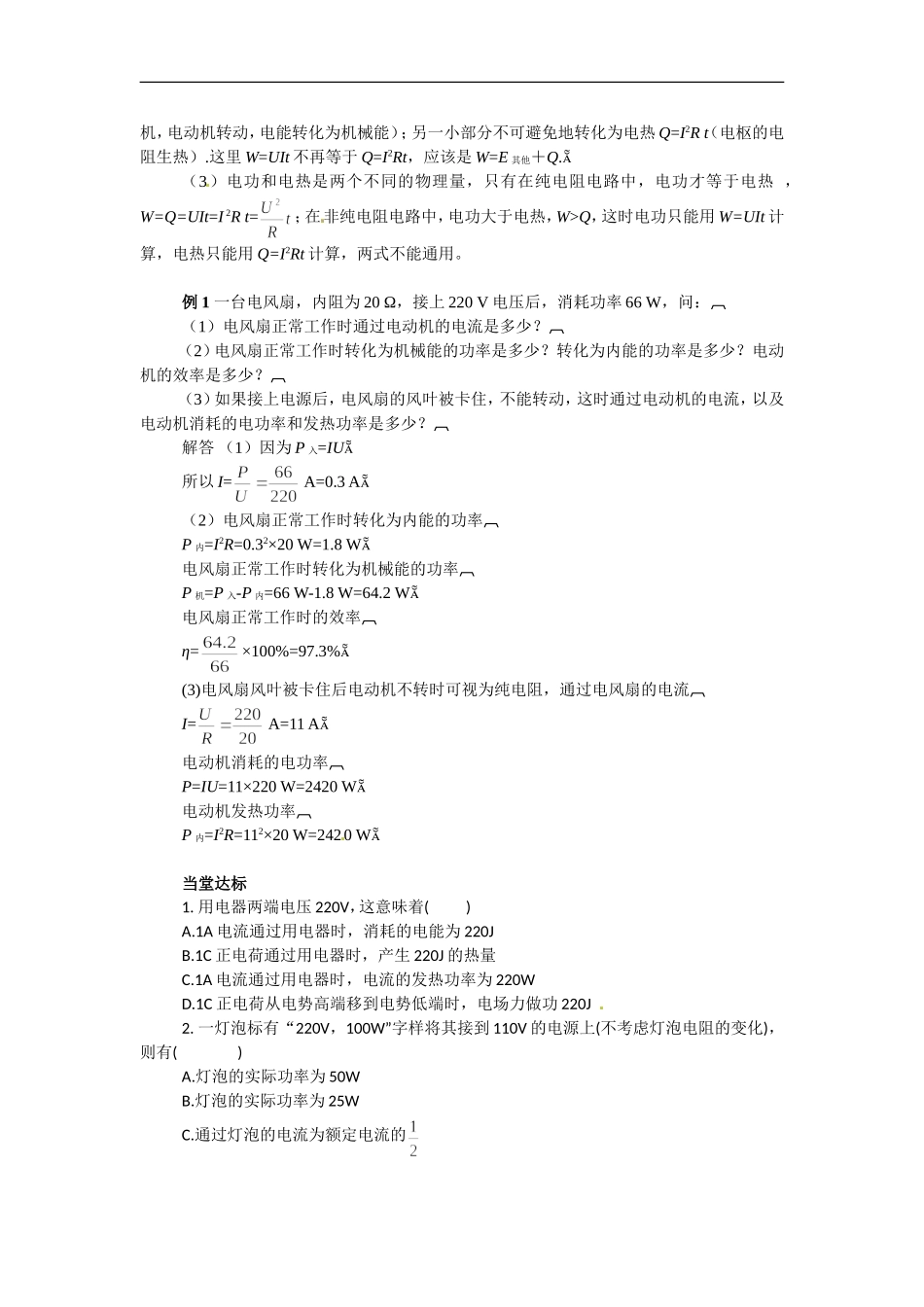高中物理 2.3焦耳定律（学案） 教科版选修（3-1）_第2页