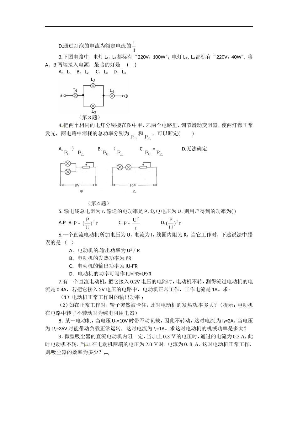 高中物理 2.3焦耳定律（学案） 教科版选修（3-1）_第3页