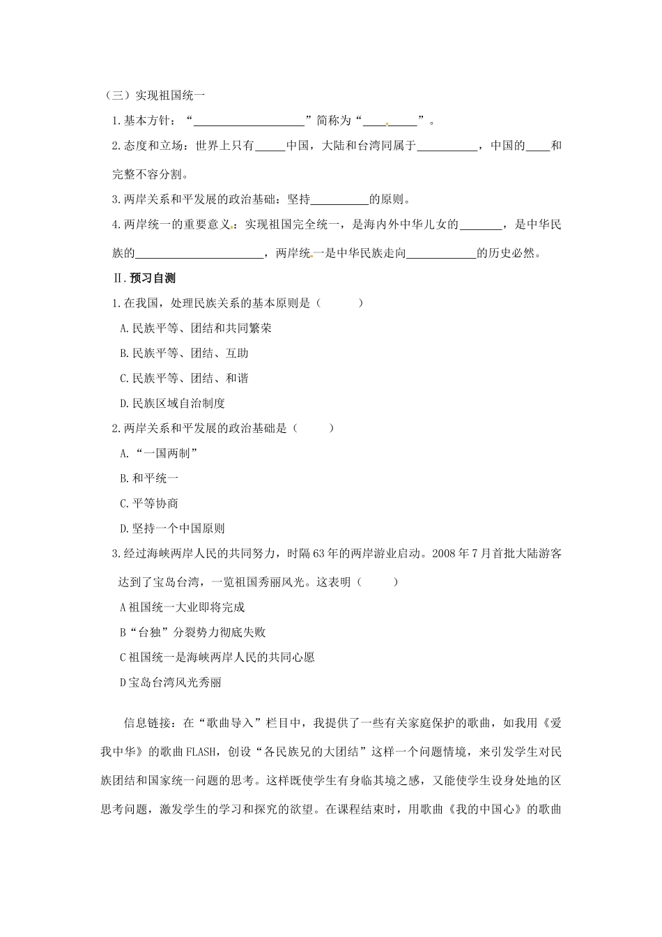 黑龙江省绥化市第九中学九年级政治全册《统一的多民族国家》导学案  新人教版_第2页