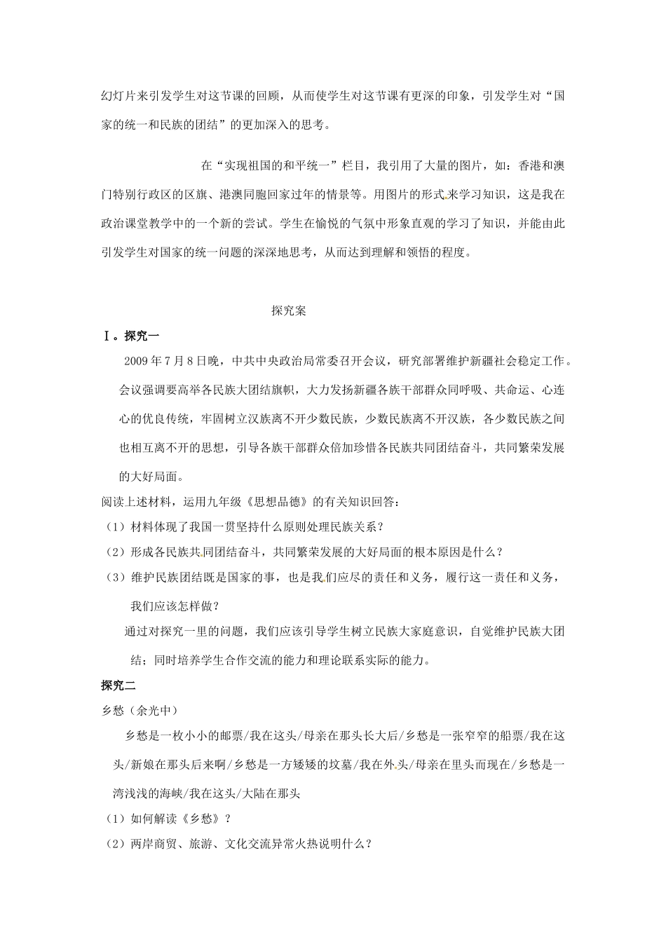 黑龙江省绥化市第九中学九年级政治全册《统一的多民族国家》导学案  新人教版_第3页