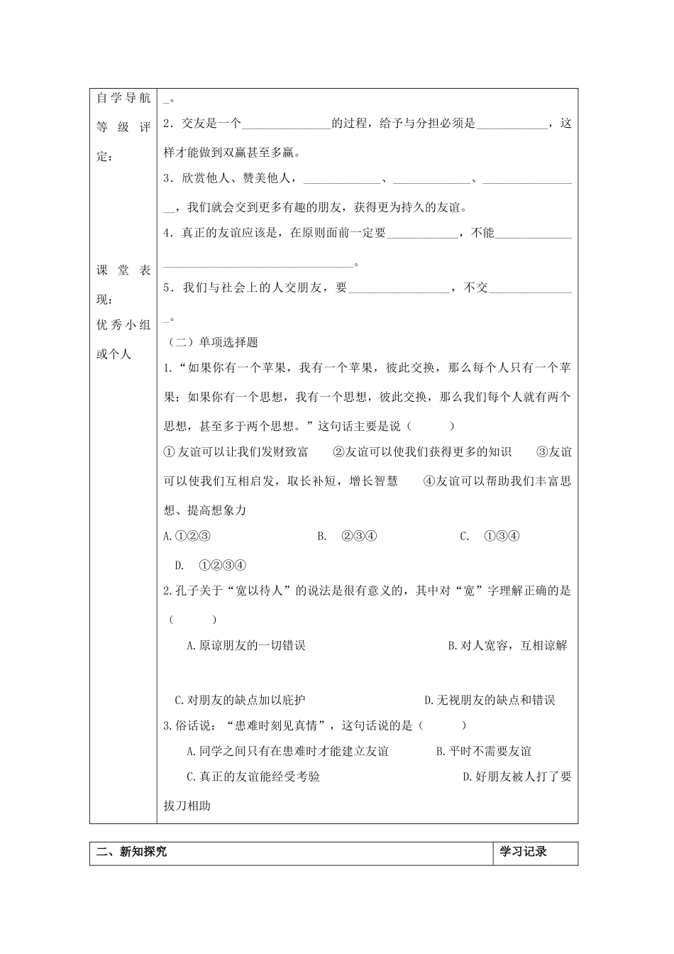 八年级政治上册 3.1 同学 朋友导学案 新人教版_第2页