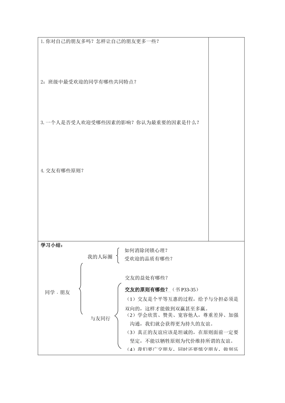 八年级政治上册 3.1 同学 朋友导学案 新人教版_第3页