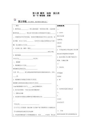 第七章  糖类油脂蛋白质