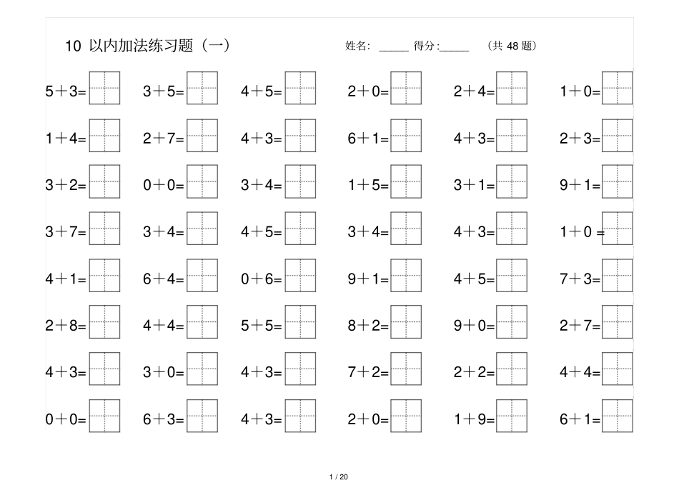 一年级10以内加减法测验题_第1页