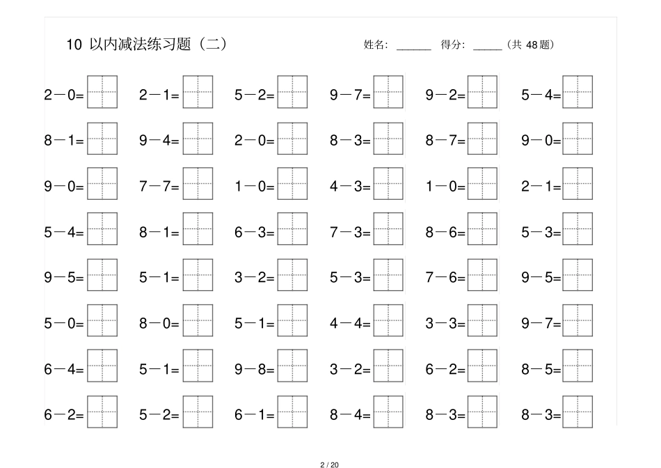 一年级10以内加减法测验题_第2页