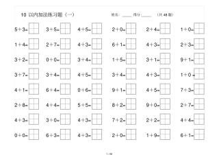一年级10以内加减法测验题