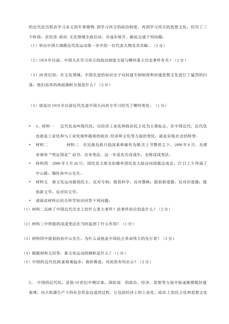 河北省承德市平安堡中学九年级历史第二轮复习《探究展示（1）》导学案 人教新课标版_第2页