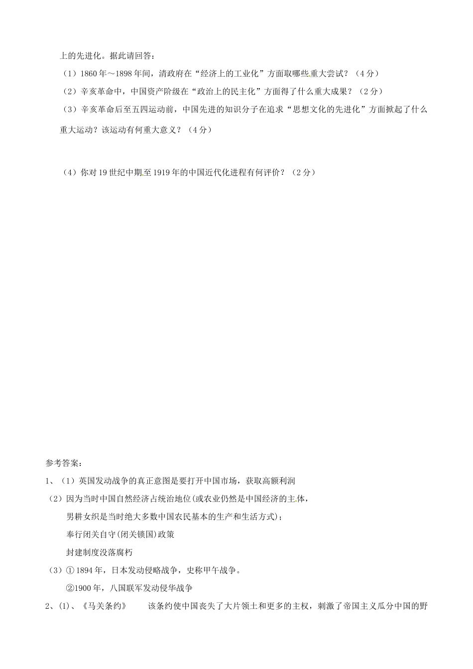 河北省承德市平安堡中学九年级历史第二轮复习《探究展示（1）》导学案 人教新课标版_第3页