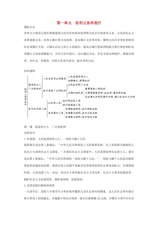八年级政治下册 第一课《国家的主人 广泛的权利》学案 人教新课标版
