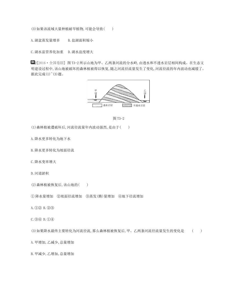 高考地理二轮复习 专题3 水体运动规律学案-人教版高三全册地理学案_第2页